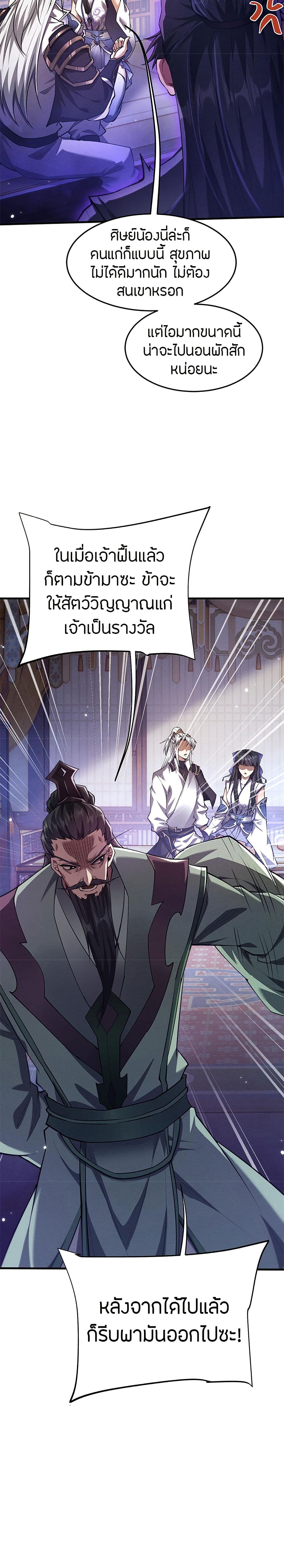Full-Time Swordsman ตอนที่ 15 แปลไทย page 20