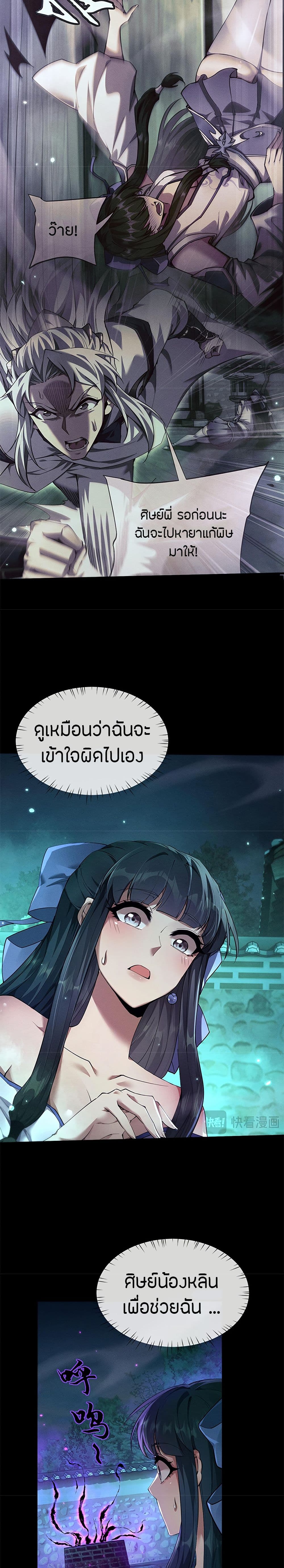 Full-Time Swordsman ตอนที่ 15 แปลไทย page 2
