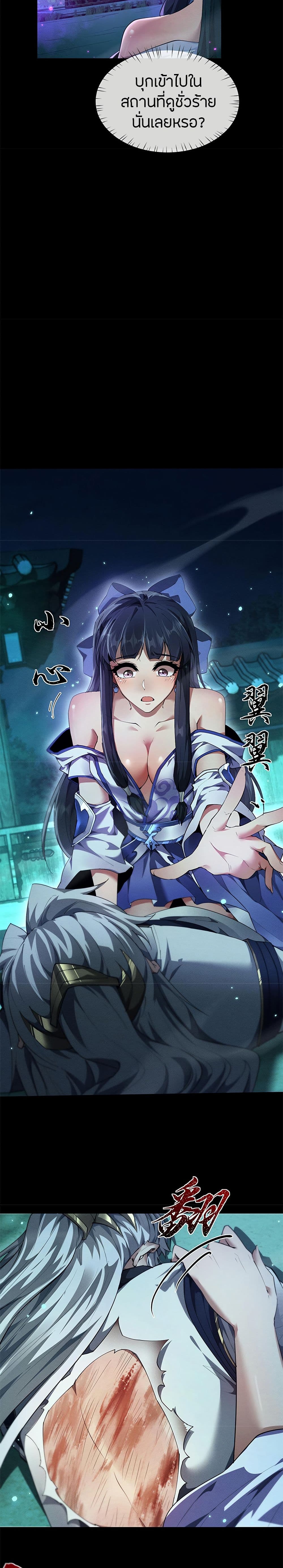 Full-Time Swordsman ตอนที่ 15 แปลไทย page 3