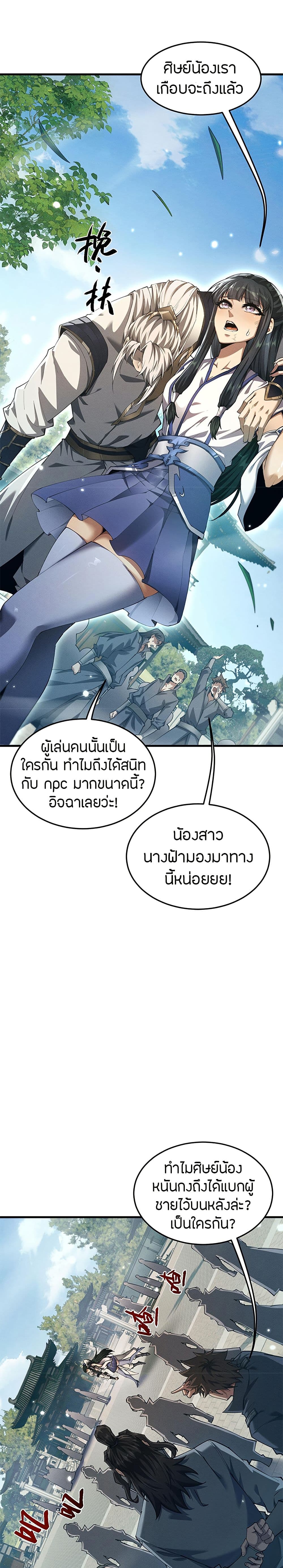 Full-Time Swordsman ตอนที่ 15 แปลไทย page 6