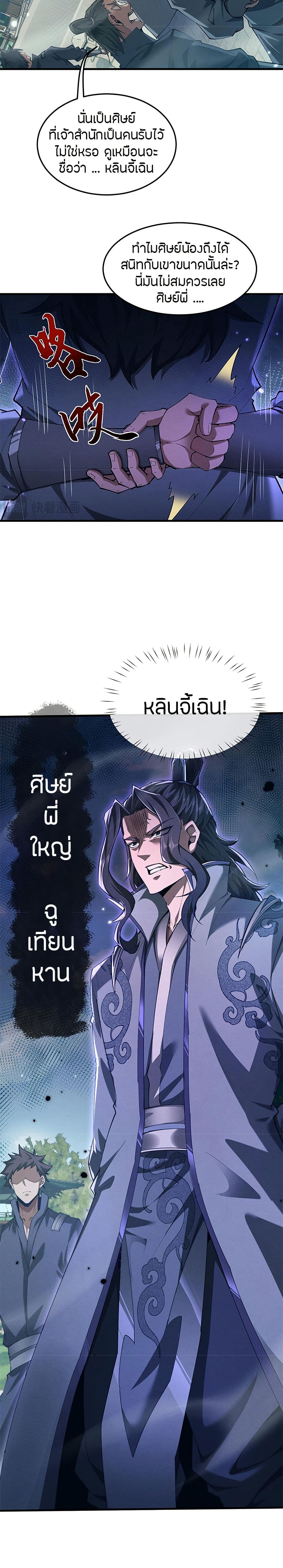 Full-Time Swordsman ตอนที่ 15 แปลไทย page 7