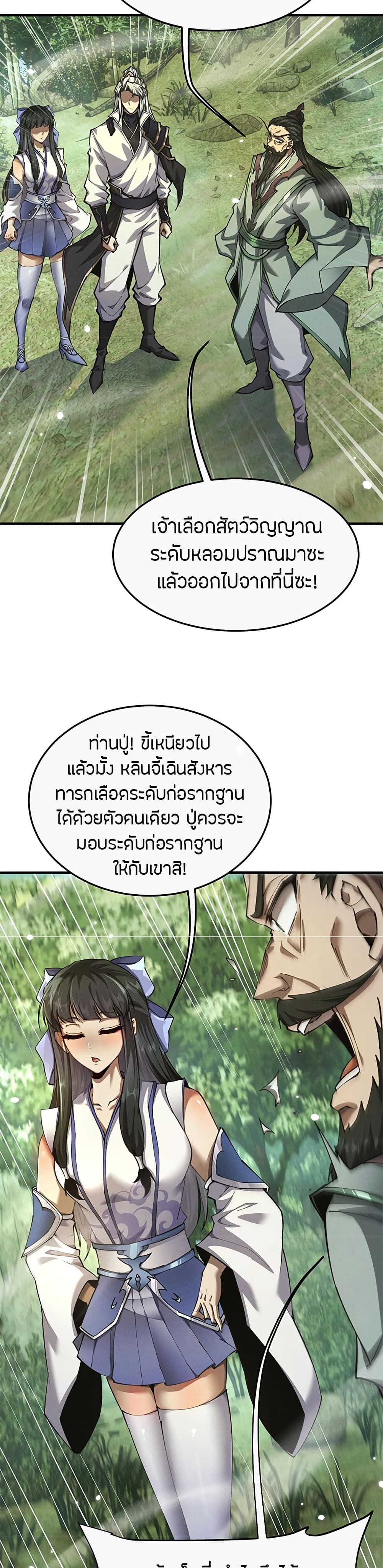 Full-Time Swordsman ตอนที่ 16 แปลไทย page 9