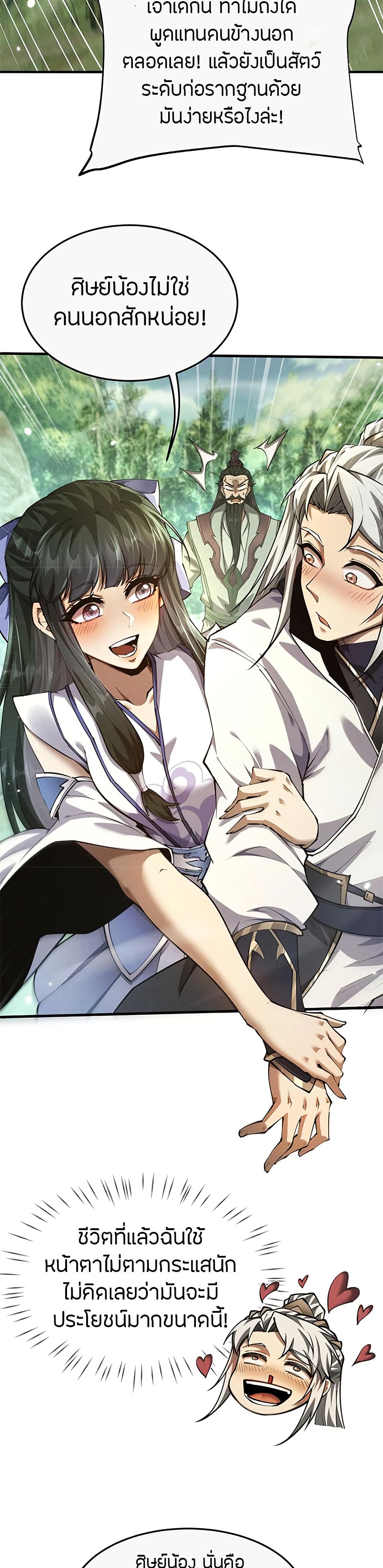 Full-Time Swordsman ตอนที่ 16 แปลไทย page 10