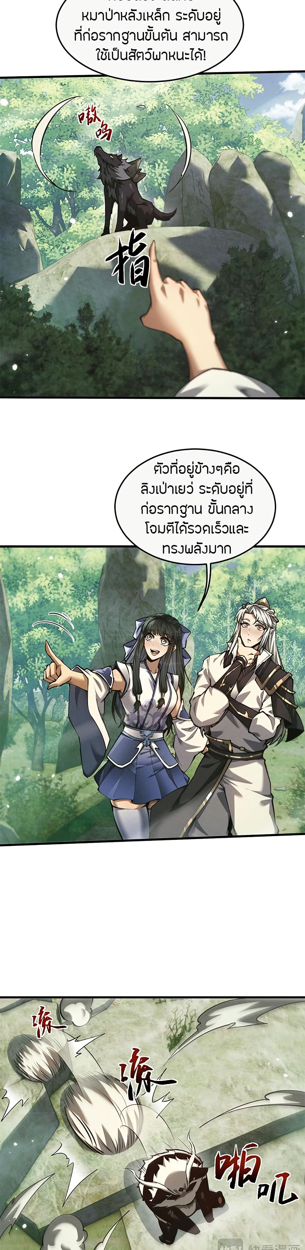 Full-Time Swordsman ตอนที่ 16 แปลไทย page 11
