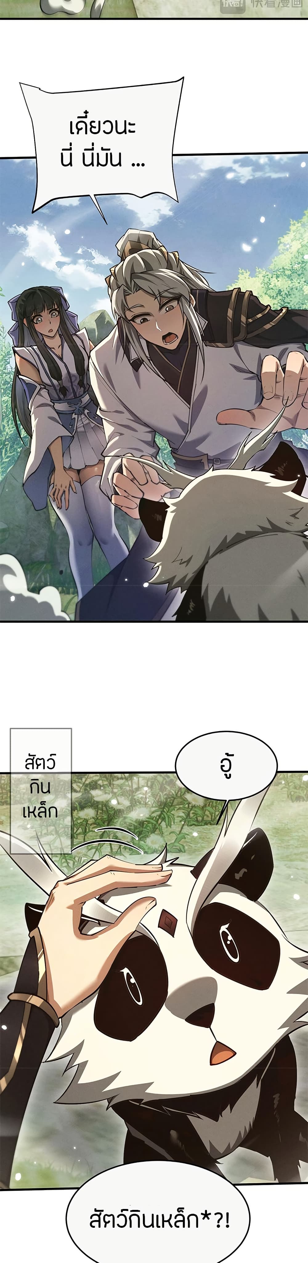Full-Time Swordsman ตอนที่ 16 แปลไทย page 12