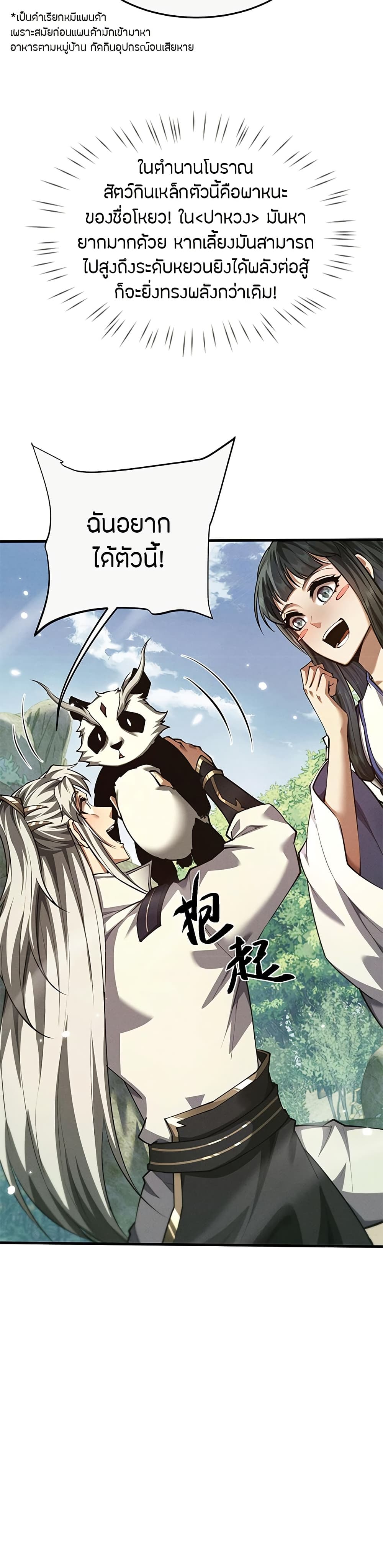 Full-Time Swordsman ตอนที่ 16 แปลไทย page 13