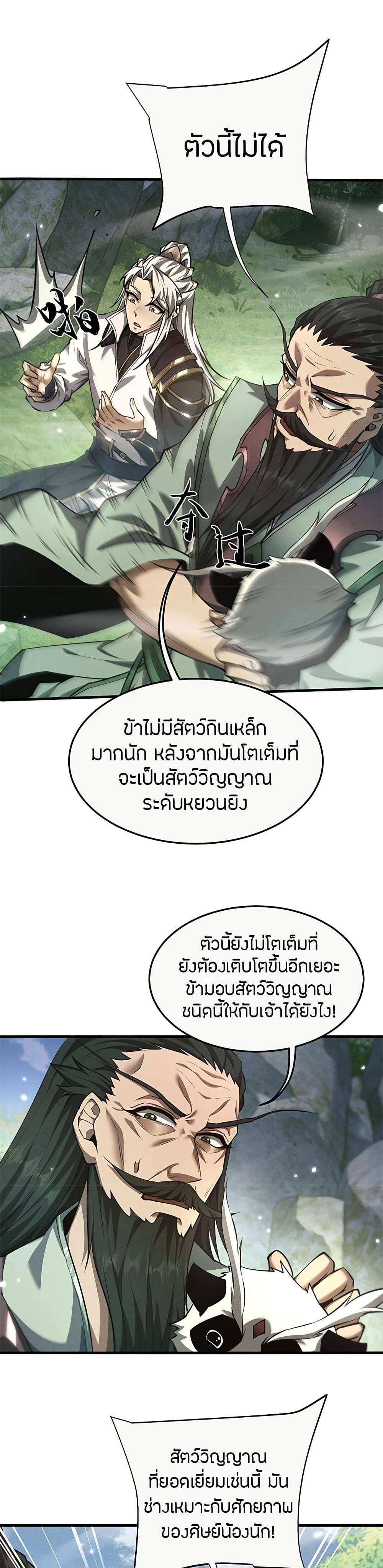Full-Time Swordsman ตอนที่ 16 แปลไทย page 14