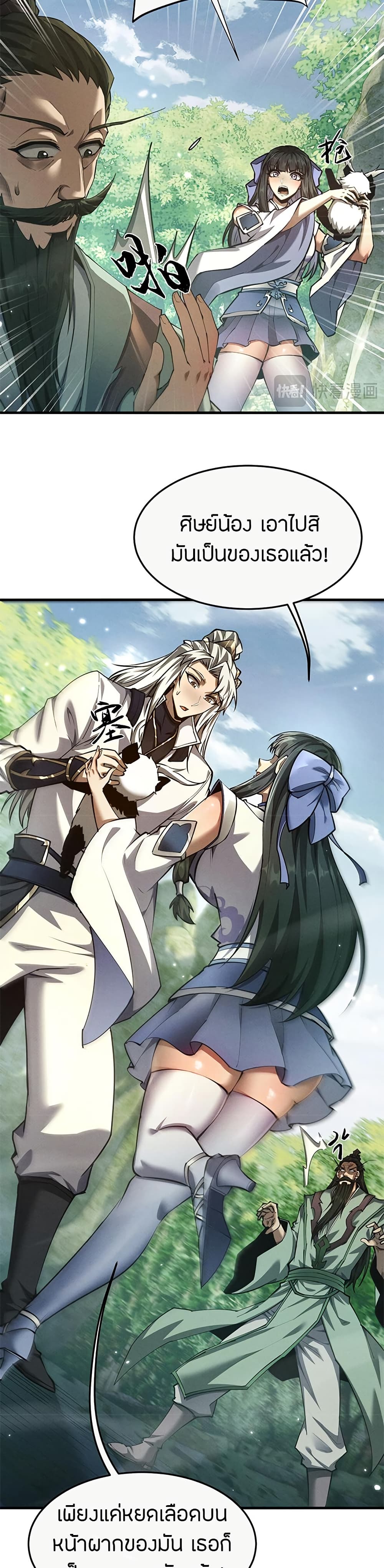 Full-Time Swordsman ตอนที่ 16 แปลไทย page 15