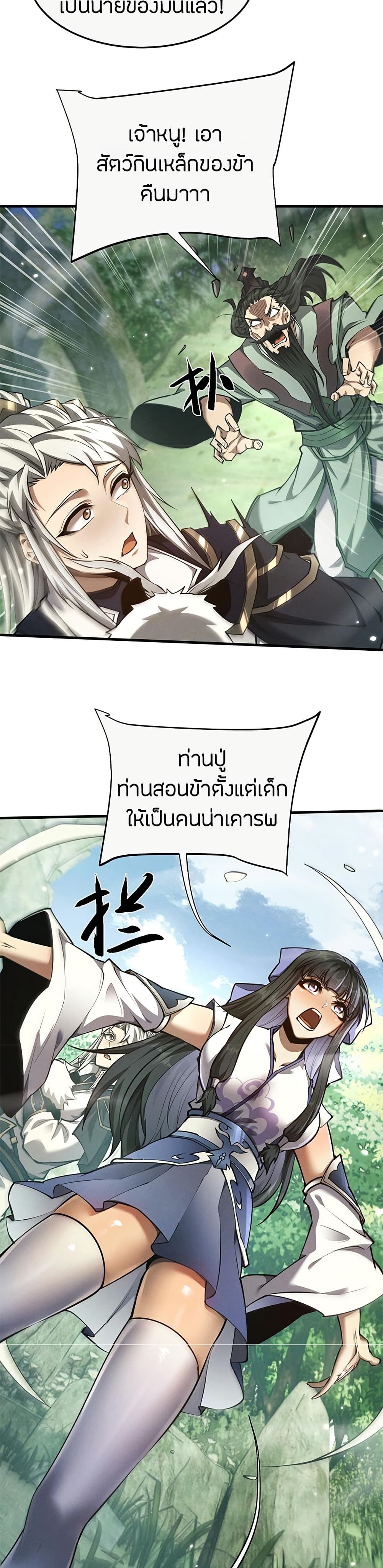 Full-Time Swordsman ตอนที่ 16 แปลไทย page 16