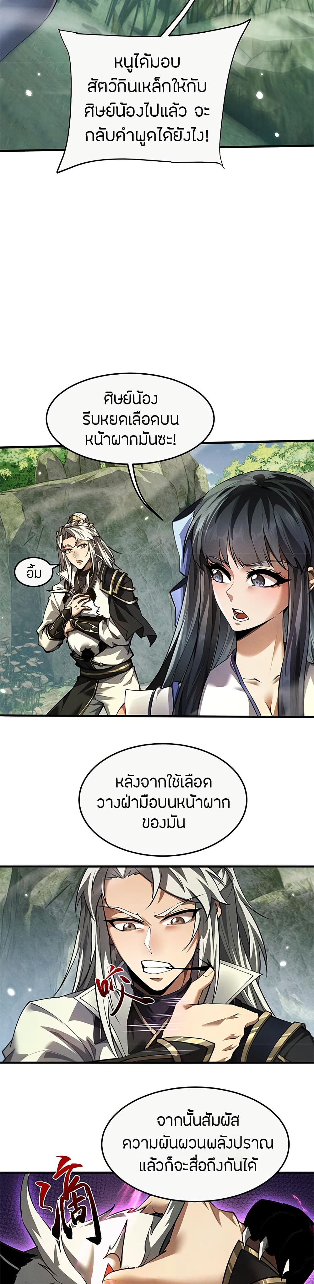 Full-Time Swordsman ตอนที่ 16 แปลไทย page 17