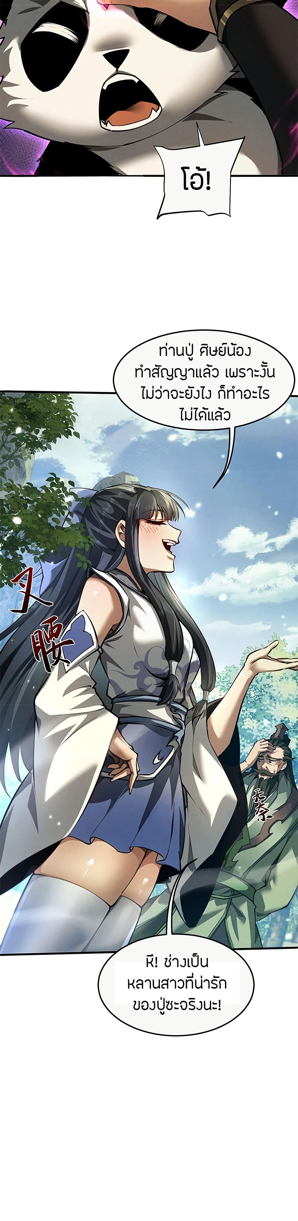 Full-Time Swordsman ตอนที่ 16 แปลไทย page 18