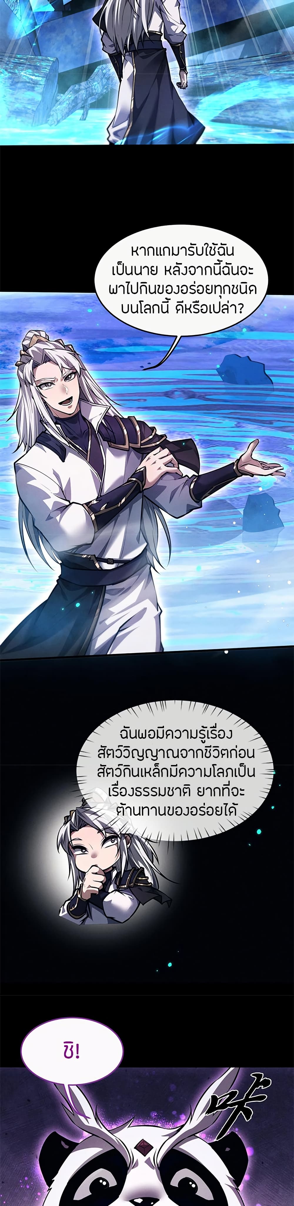 Full-Time Swordsman ตอนที่ 16 แปลไทย page 21