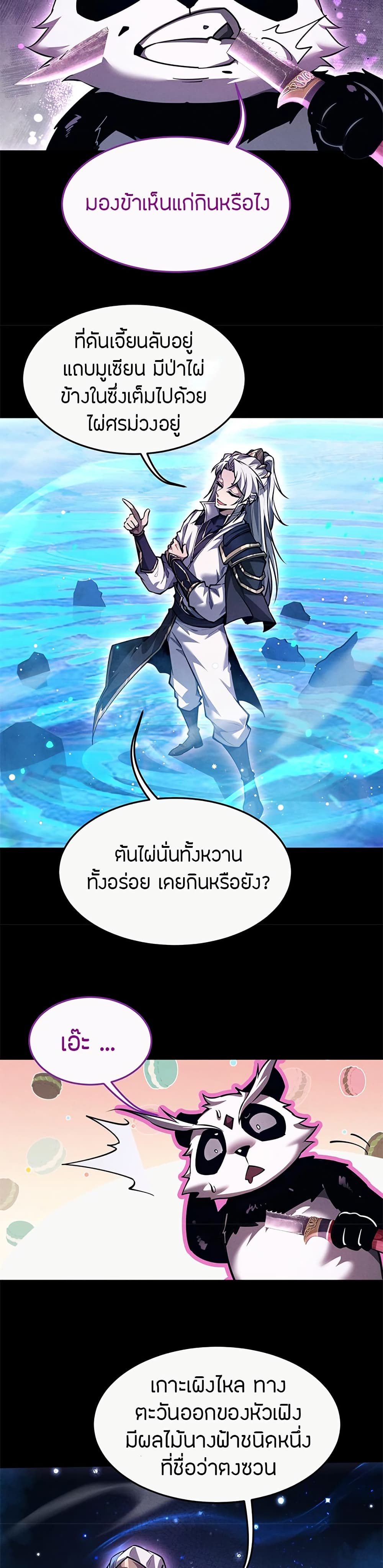 Full-Time Swordsman ตอนที่ 16 แปลไทย page 22
