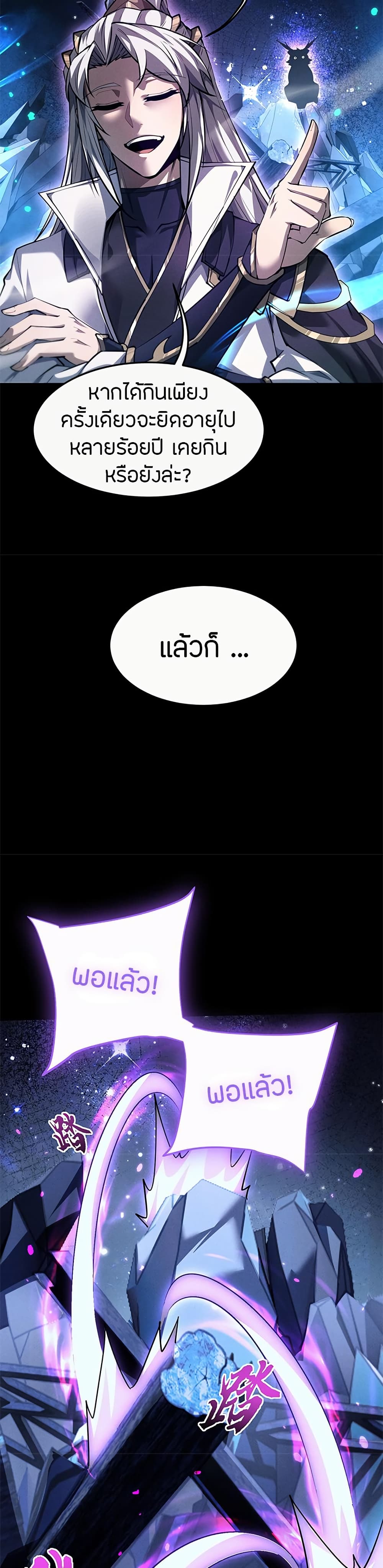 Full-Time Swordsman ตอนที่ 16 แปลไทย page 23