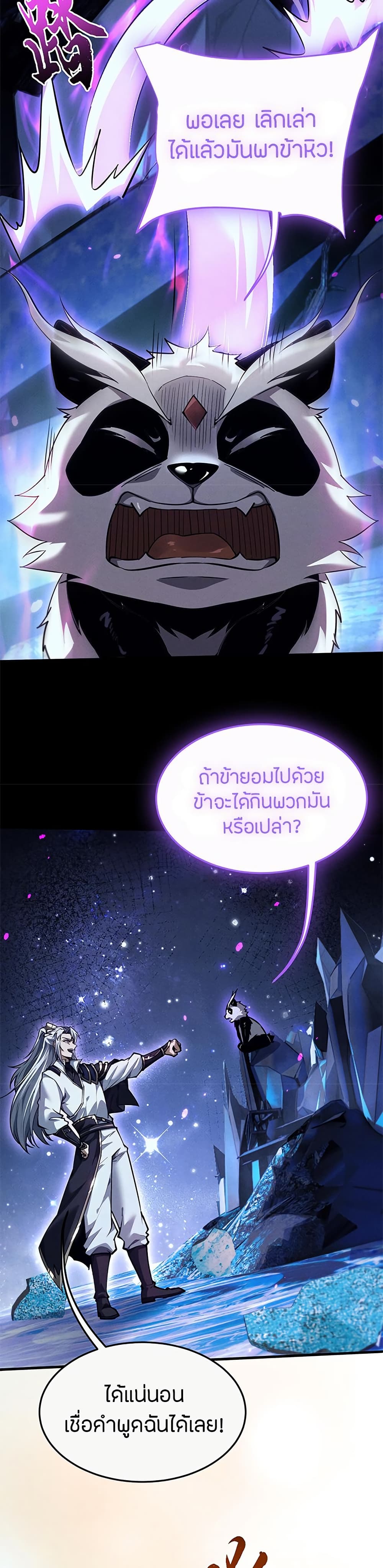 Full-Time Swordsman ตอนที่ 16 แปลไทย page 24