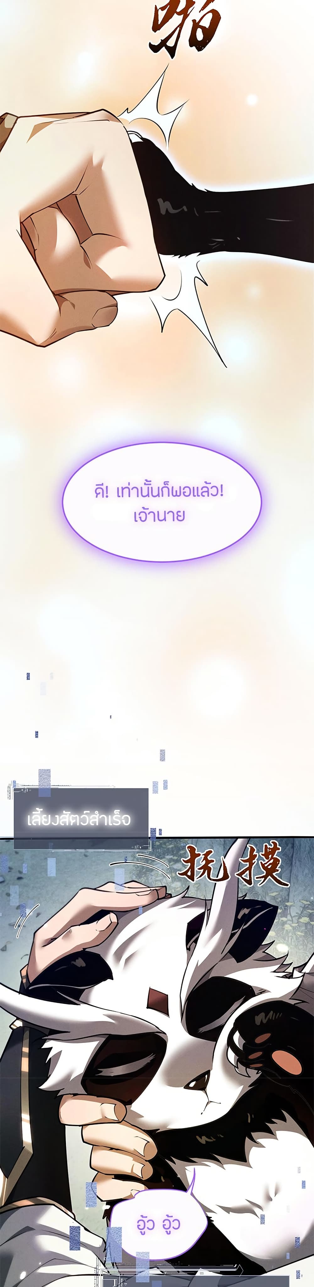 Full-Time Swordsman ตอนที่ 16 แปลไทย page 25