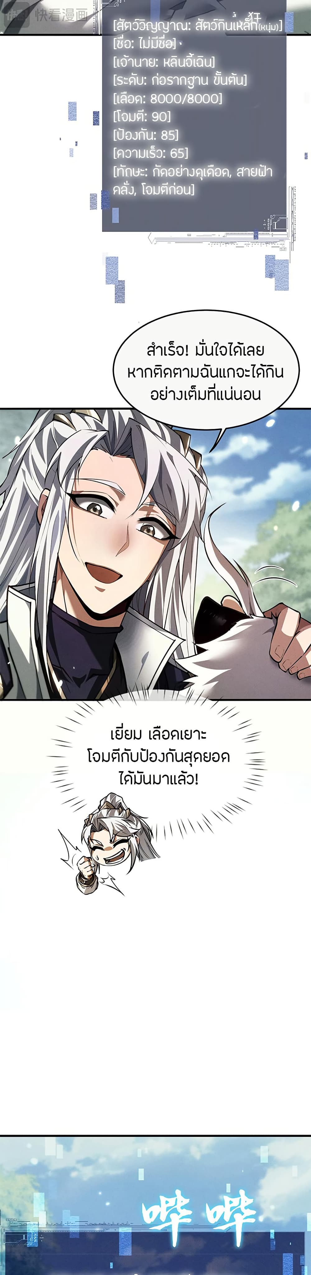 Full-Time Swordsman ตอนที่ 16 แปลไทย page 26