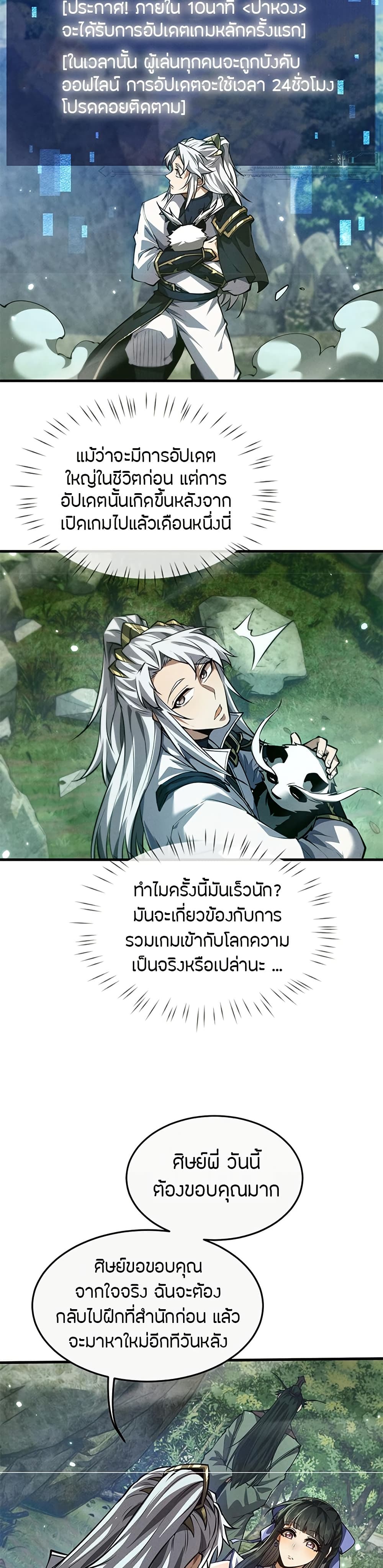 Full-Time Swordsman ตอนที่ 16 แปลไทย page 27