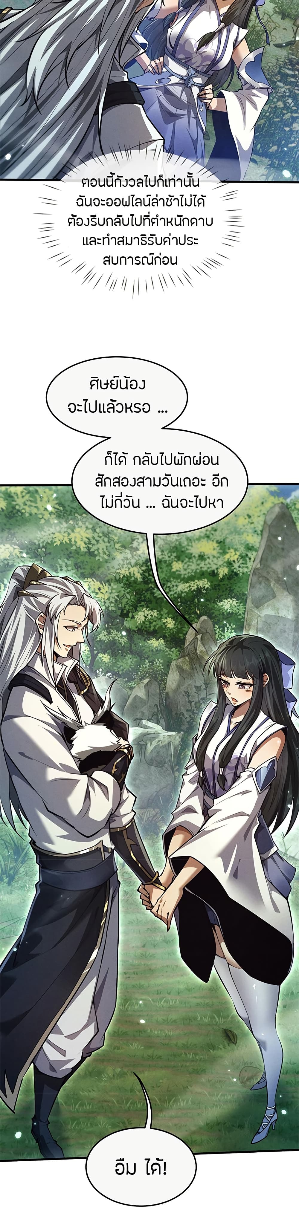 Full-Time Swordsman ตอนที่ 16 แปลไทย page 28