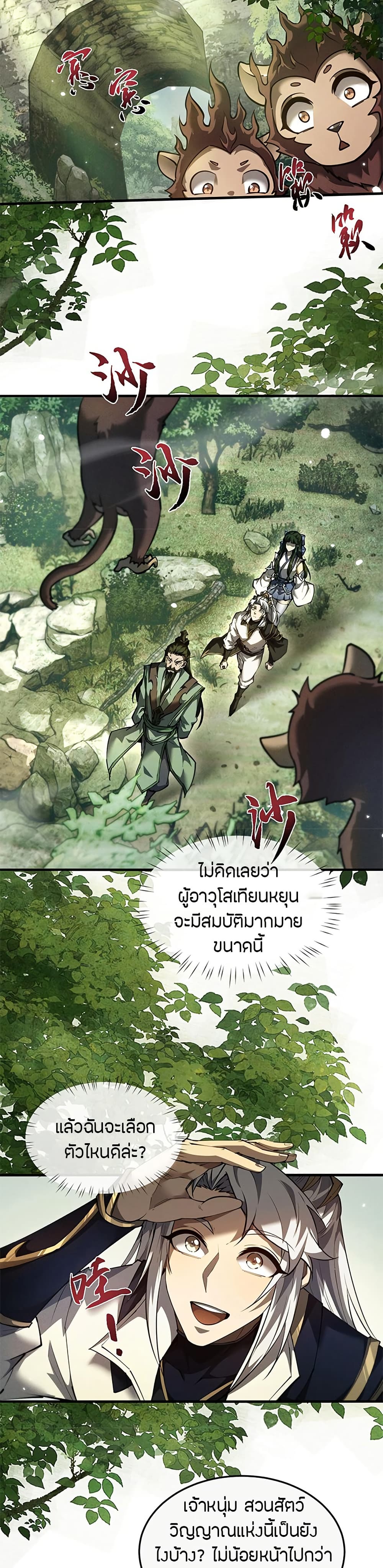 Full-Time Swordsman ตอนที่ 16 แปลไทย page 2