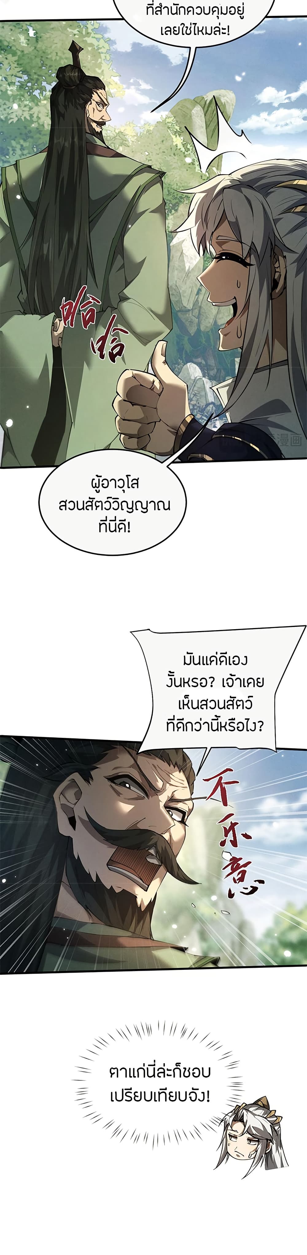 Full-Time Swordsman ตอนที่ 16 แปลไทย page 3