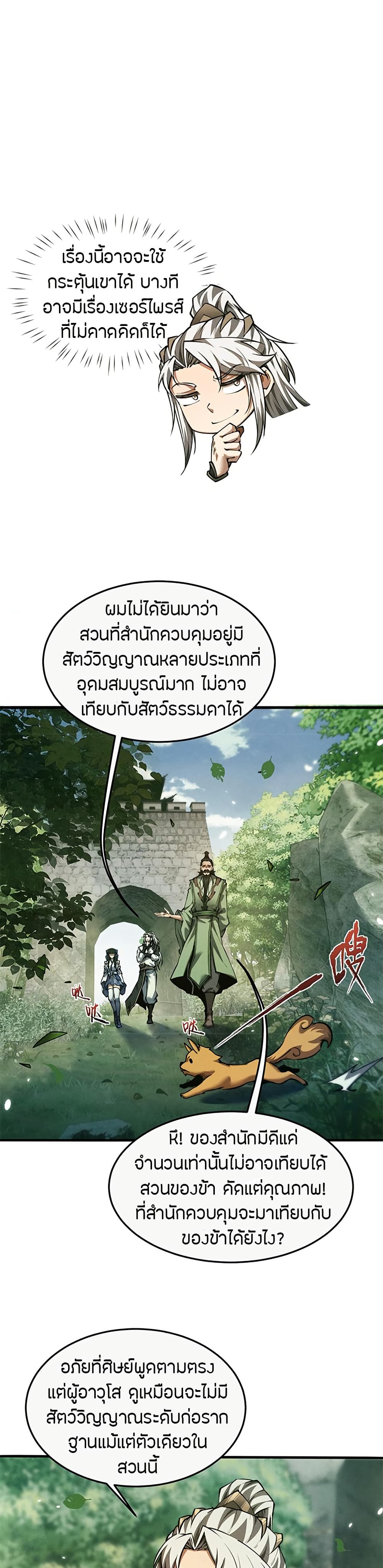 Full-Time Swordsman ตอนที่ 16 แปลไทย page 4