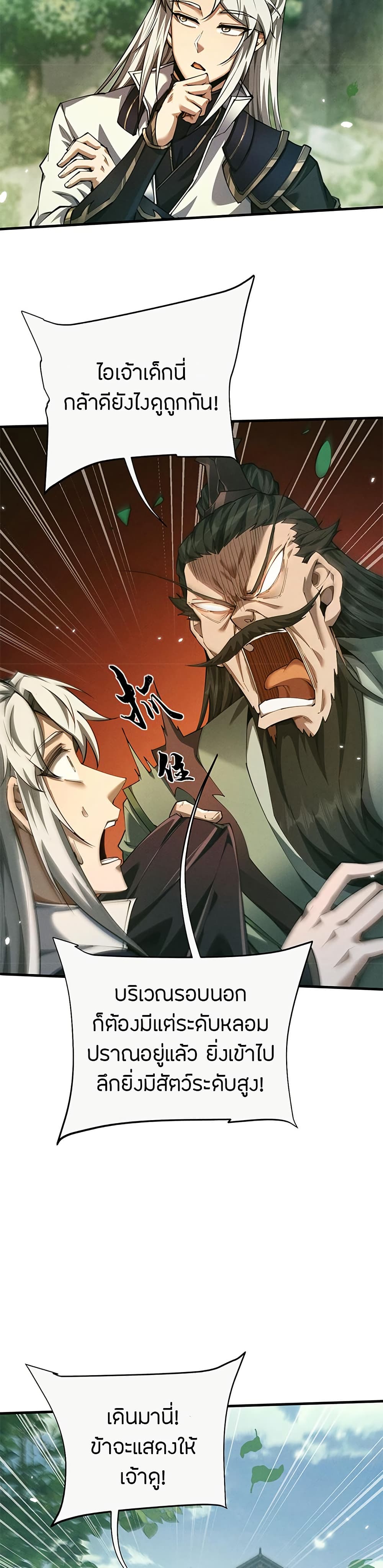 Full-Time Swordsman ตอนที่ 16 แปลไทย page 5
