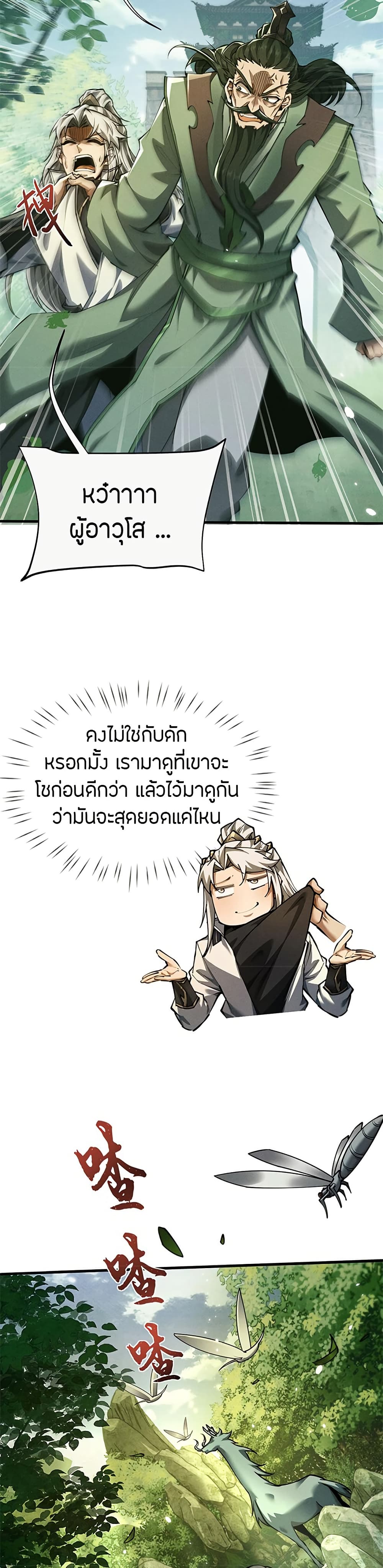 Full-Time Swordsman ตอนที่ 16 แปลไทย page 6