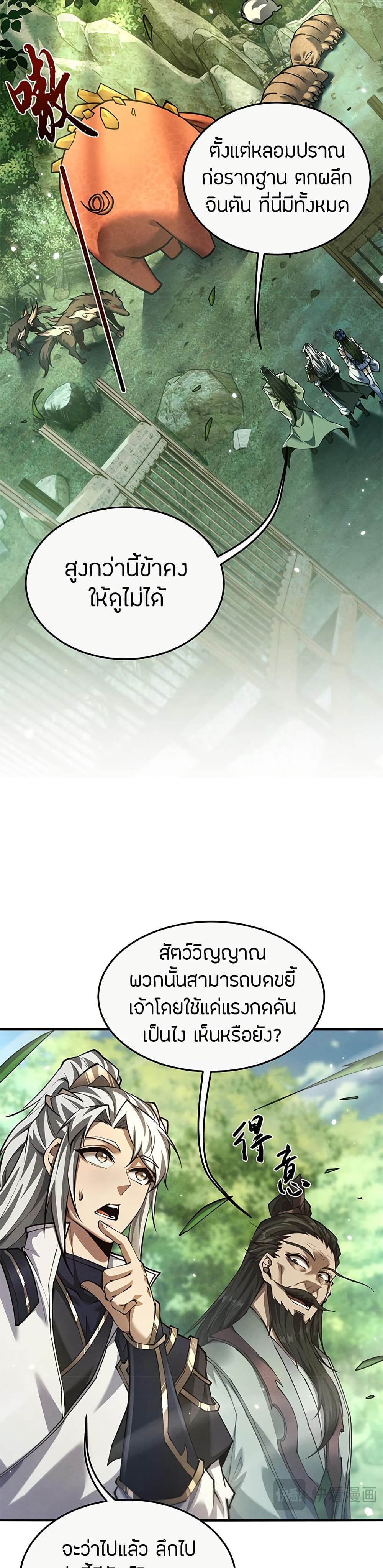 Full-Time Swordsman ตอนที่ 16 แปลไทย page 7