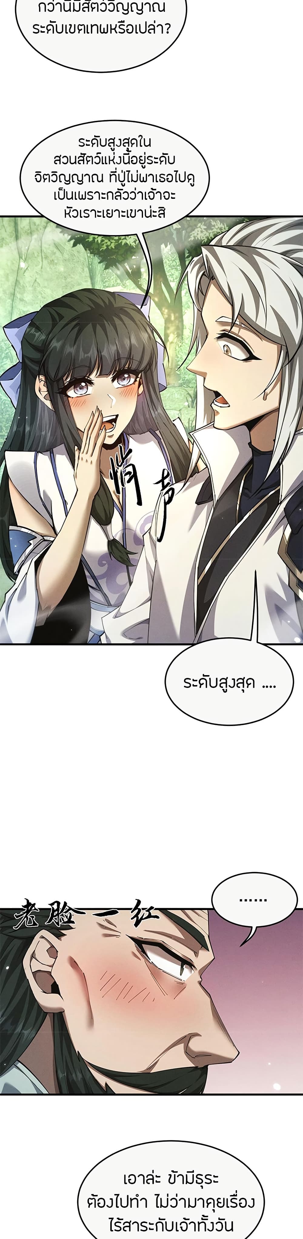 Full-Time Swordsman ตอนที่ 16 แปลไทย page 8