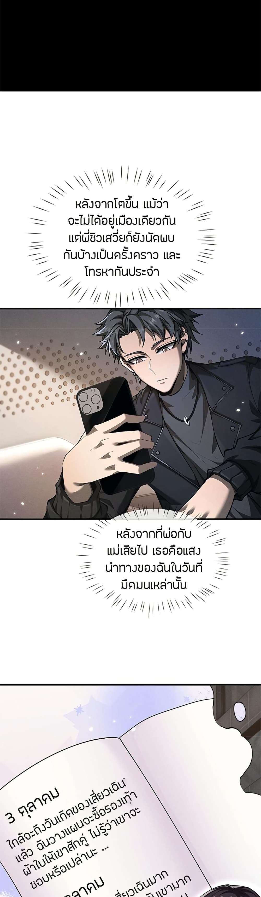 Full-Time Swordsman ตอนที่ 17 แปลไทย page 9