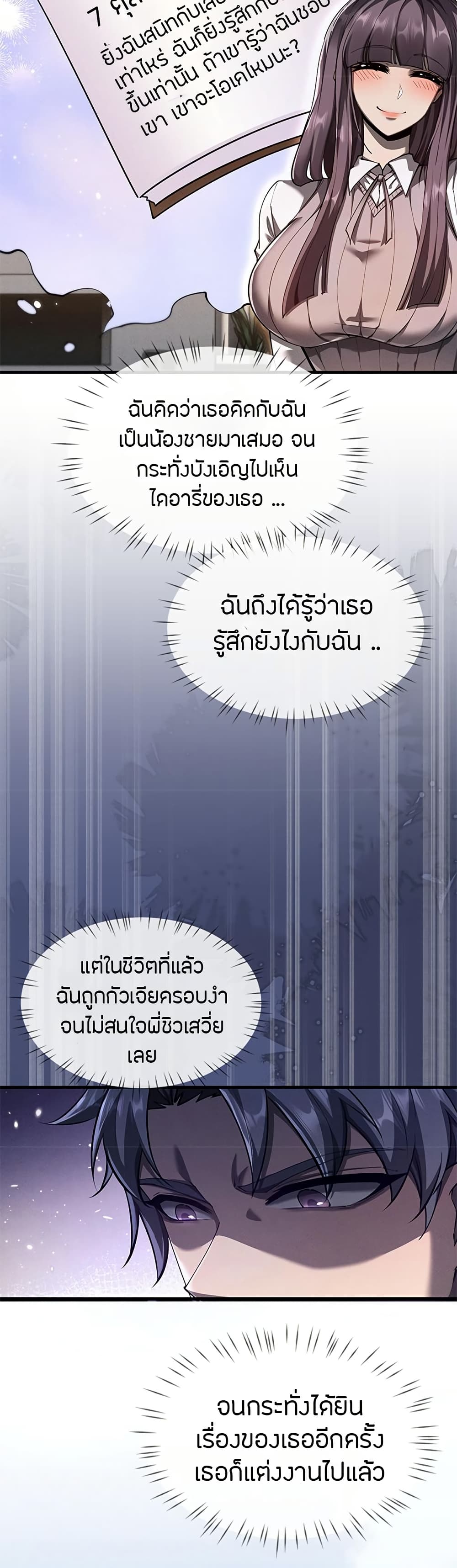 Full-Time Swordsman ตอนที่ 17 แปลไทย page 10
