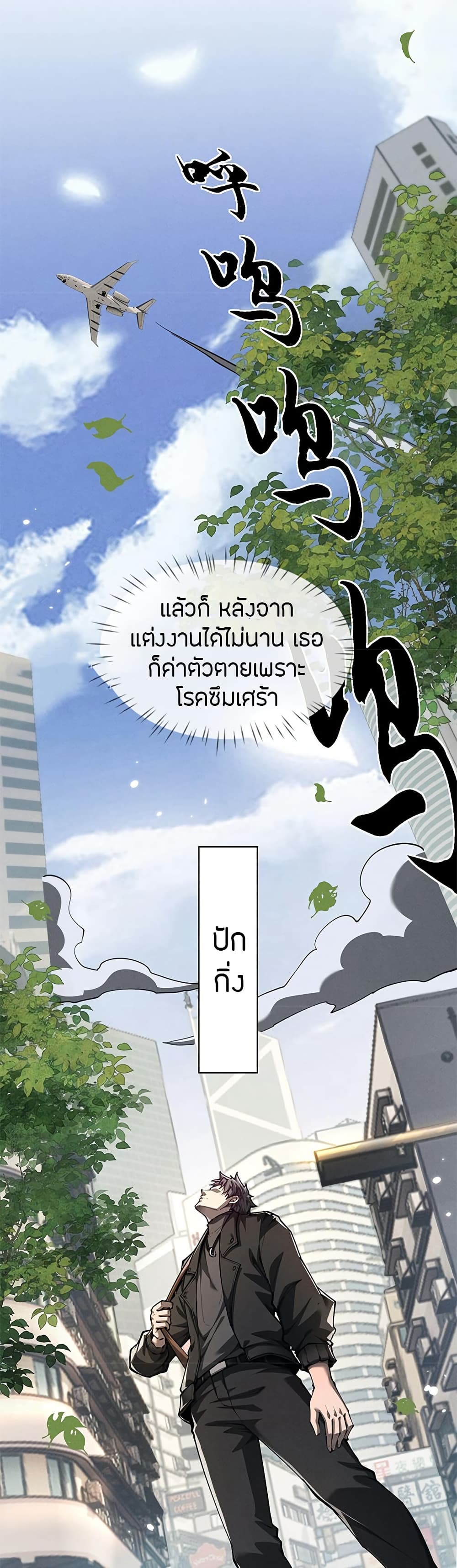 Full-Time Swordsman ตอนที่ 17 แปลไทย page 11