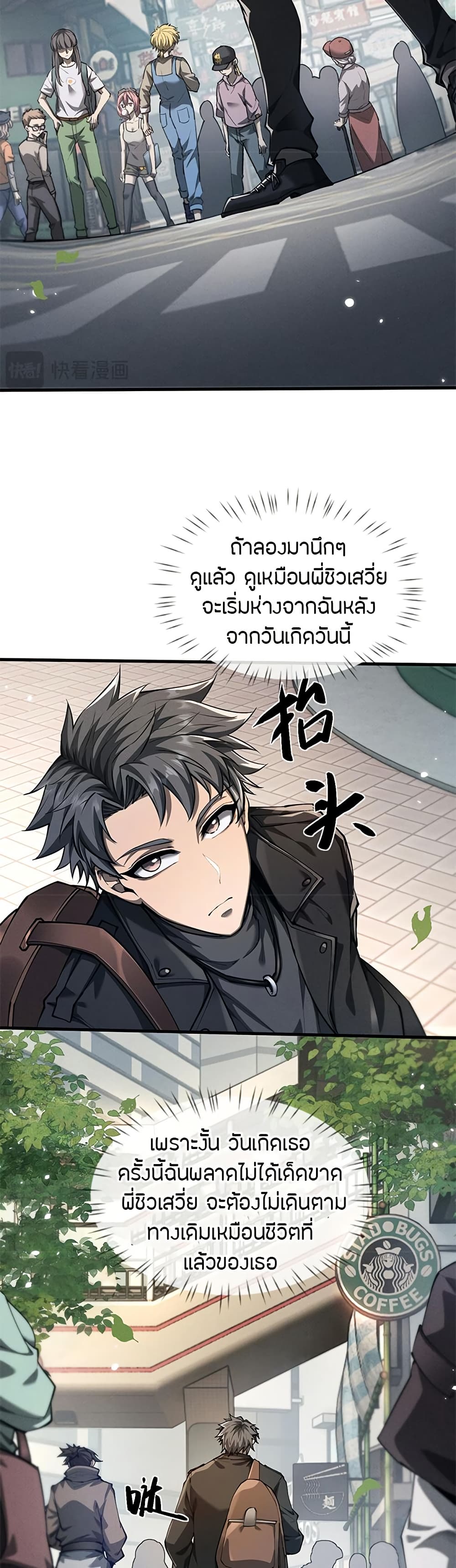 Full-Time Swordsman ตอนที่ 17 แปลไทย page 12