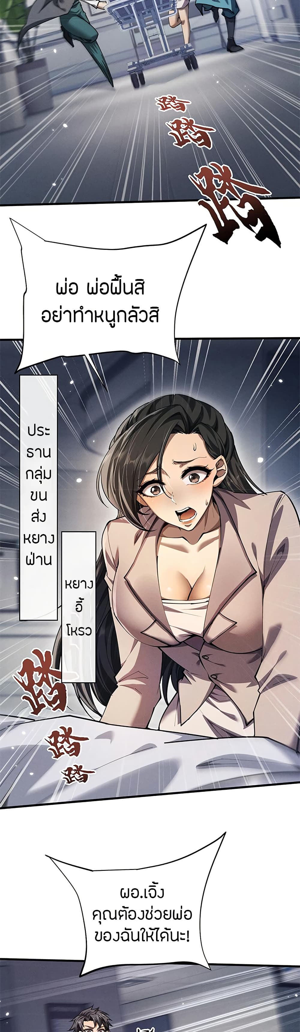 Full-Time Swordsman ตอนที่ 17 แปลไทย page 15