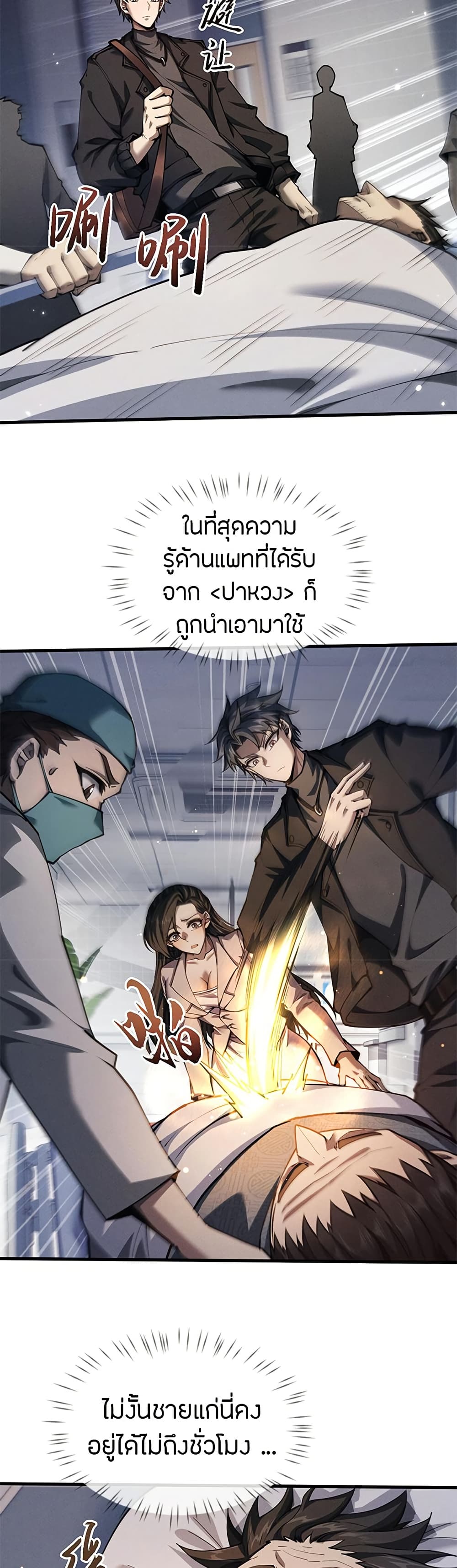 Full-Time Swordsman ตอนที่ 17 แปลไทย page 16