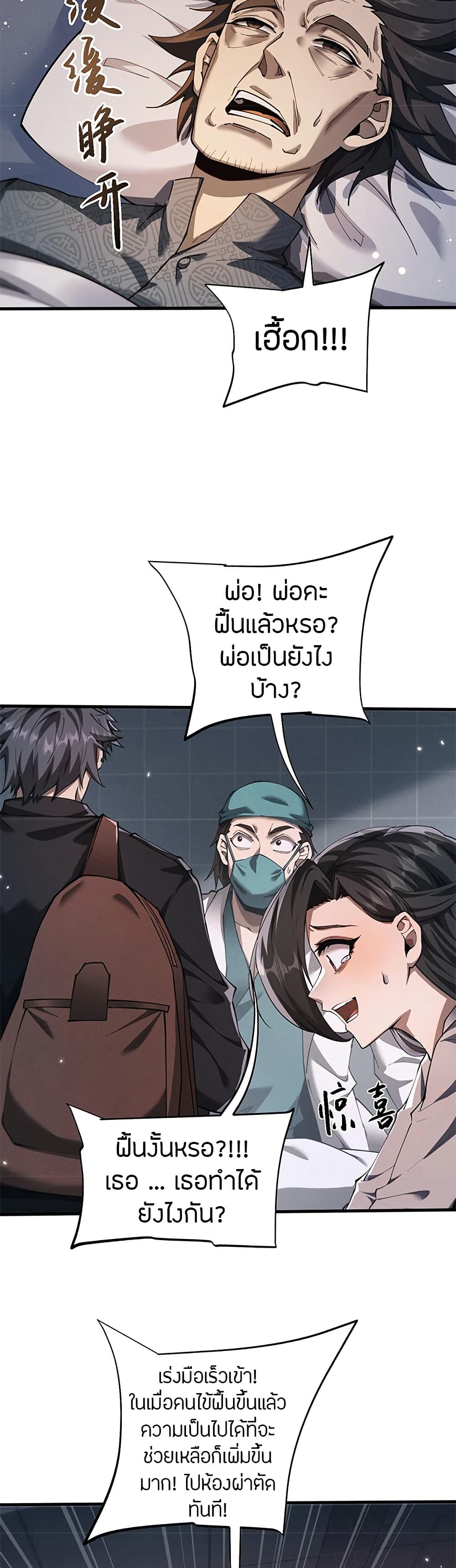 Full-Time Swordsman ตอนที่ 17 แปลไทย page 17