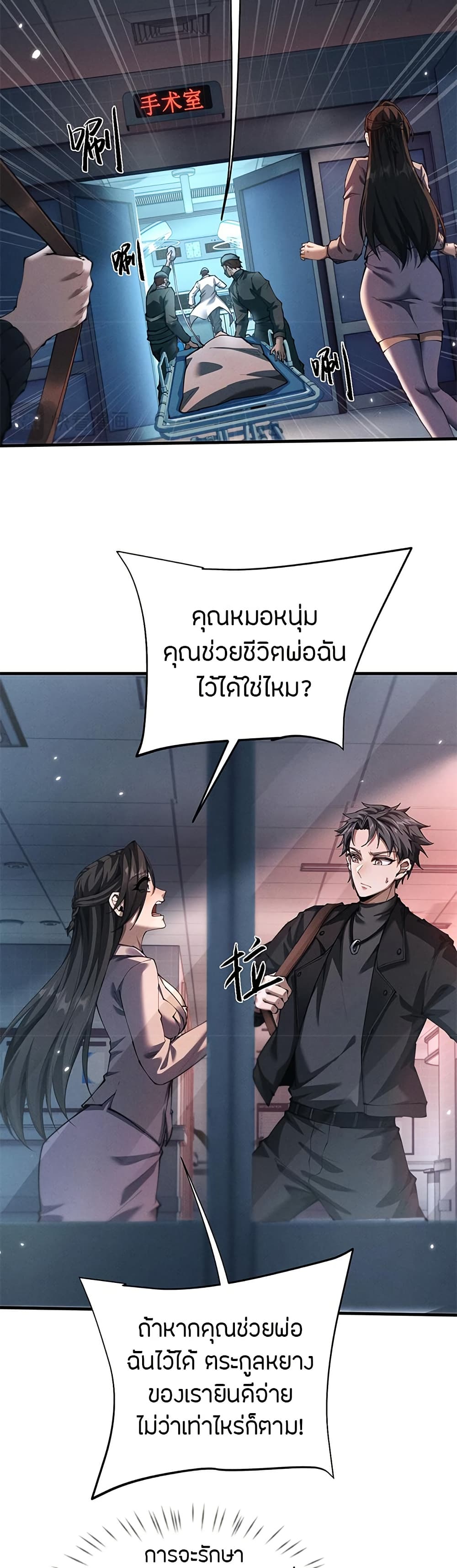 Full-Time Swordsman ตอนที่ 17 แปลไทย page 18