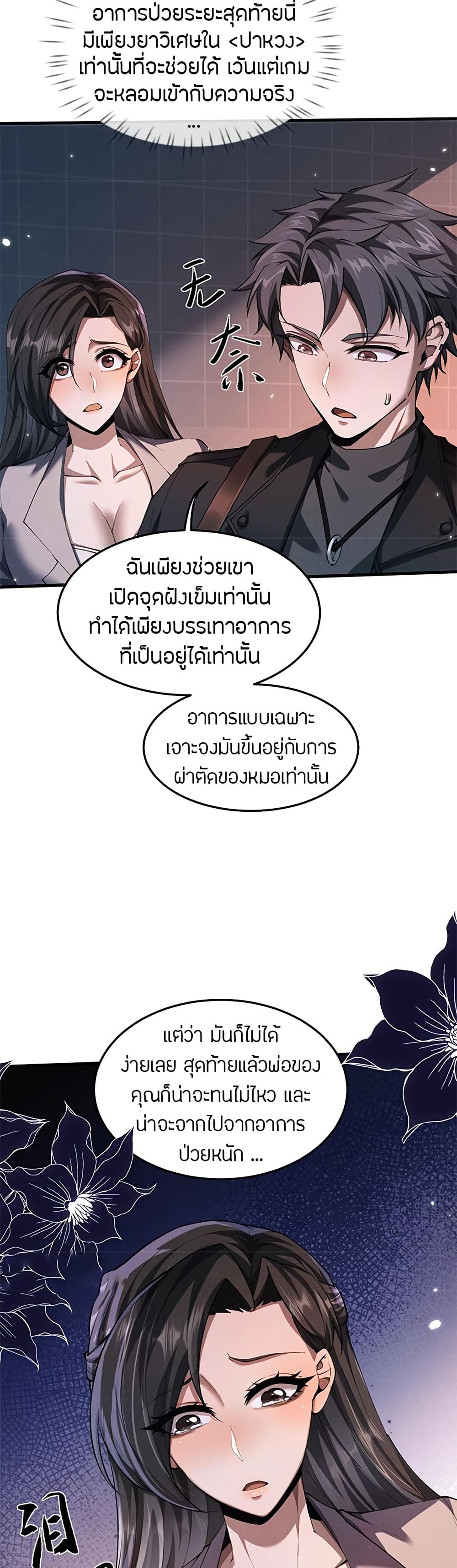 Full-Time Swordsman ตอนที่ 17 แปลไทย page 19