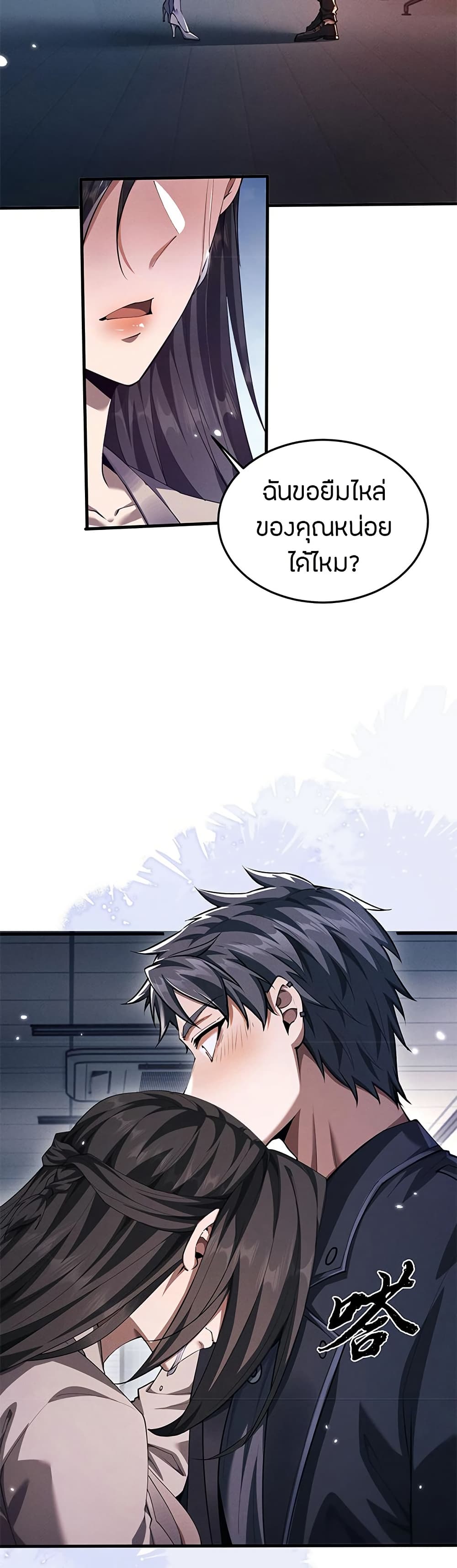 Full-Time Swordsman ตอนที่ 17 แปลไทย page 21