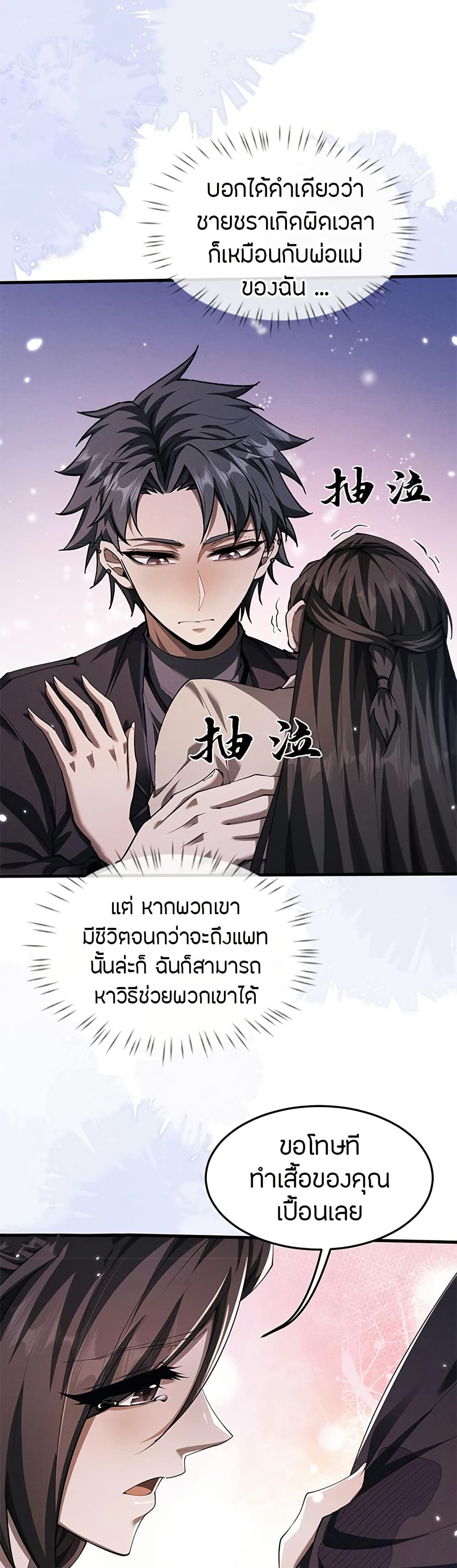 Full-Time Swordsman ตอนที่ 17 แปลไทย page 22