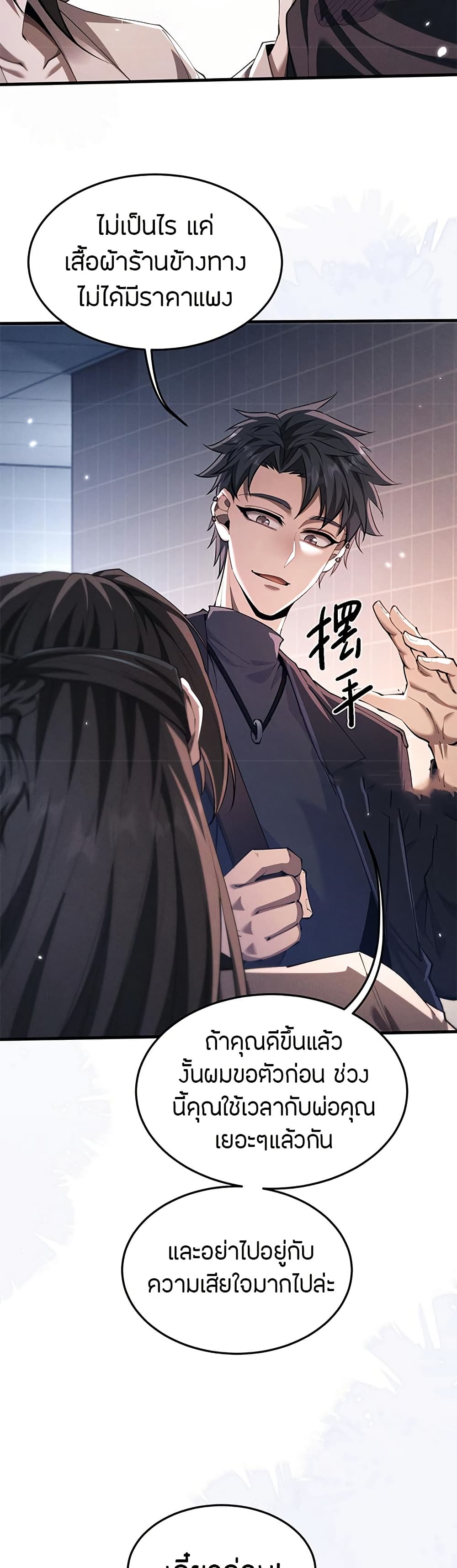 Full-Time Swordsman ตอนที่ 17 แปลไทย page 23