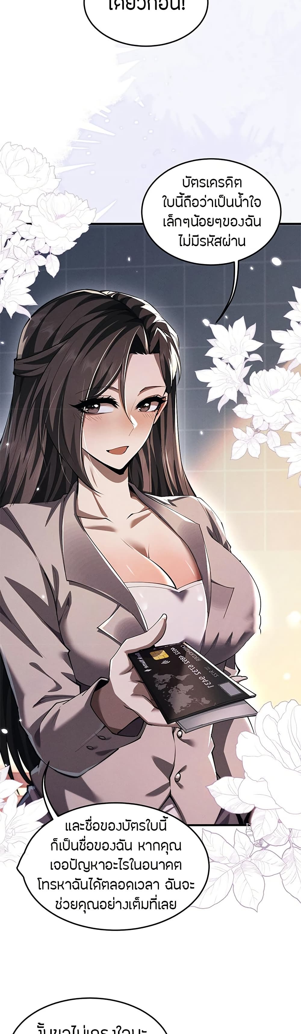 Full-Time Swordsman ตอนที่ 17 แปลไทย page 24