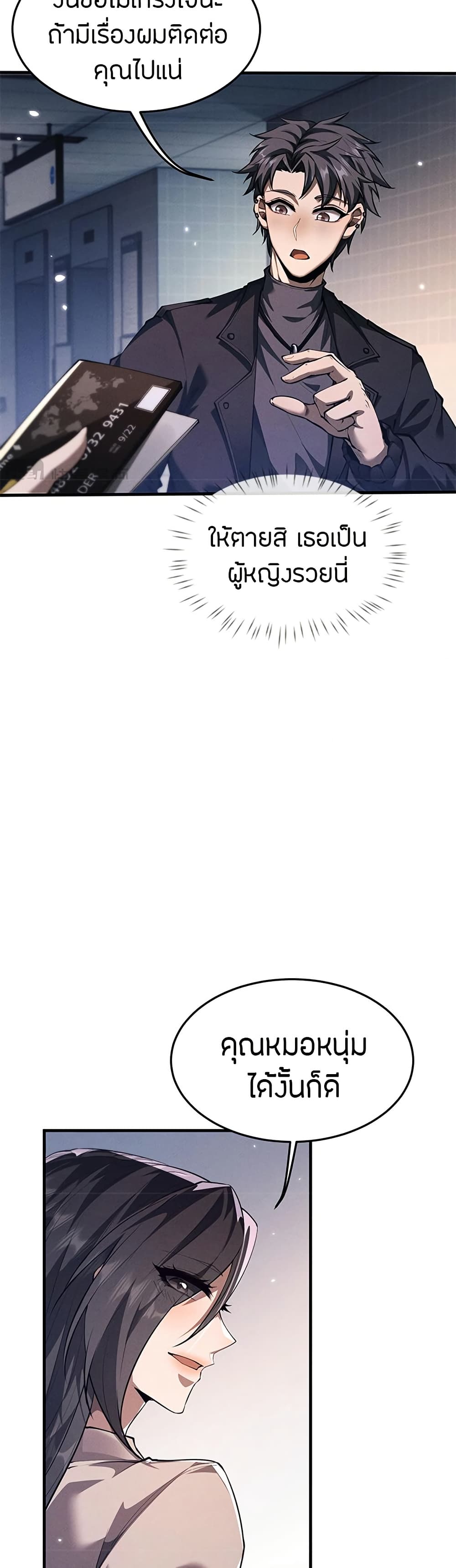 Full-Time Swordsman ตอนที่ 17 แปลไทย page 25