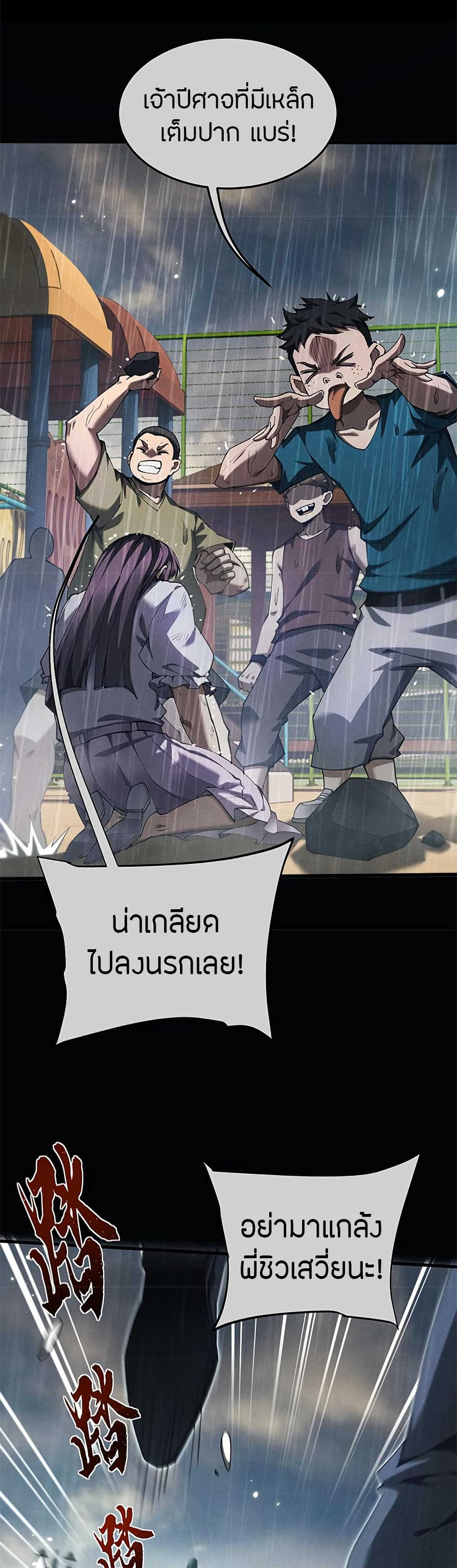 Full-Time Swordsman ตอนที่ 17 แปลไทย page 2