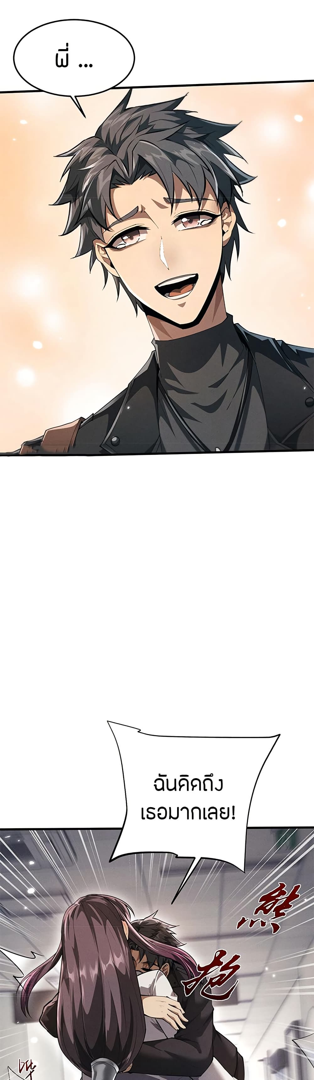 Full-Time Swordsman ตอนที่ 17 แปลไทย page 29