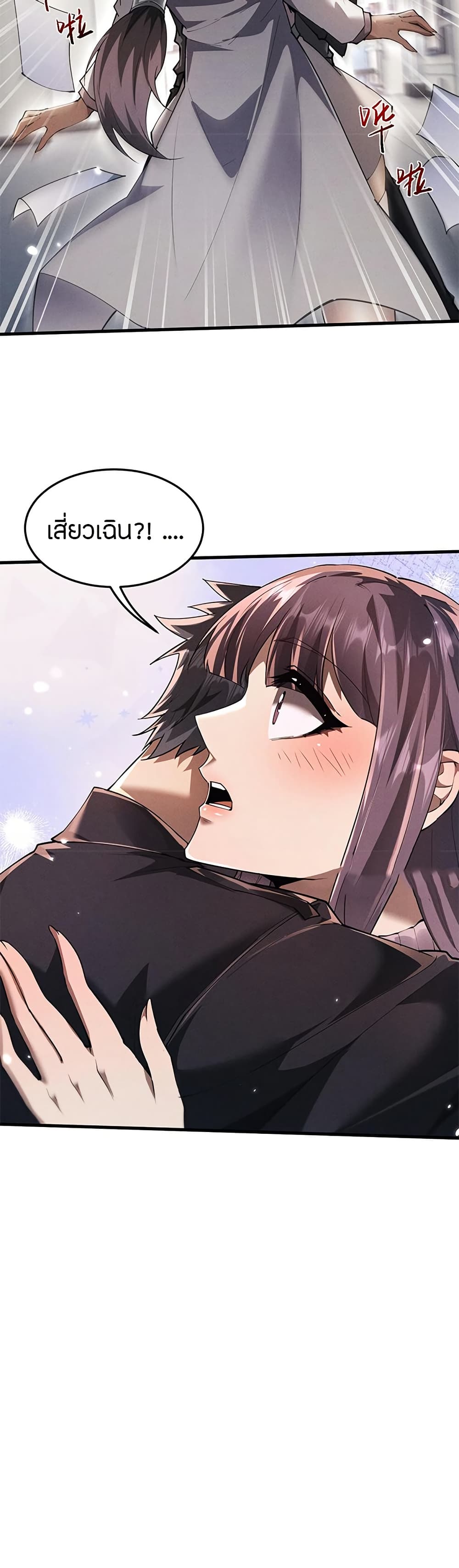 Full-Time Swordsman ตอนที่ 17 แปลไทย page 30