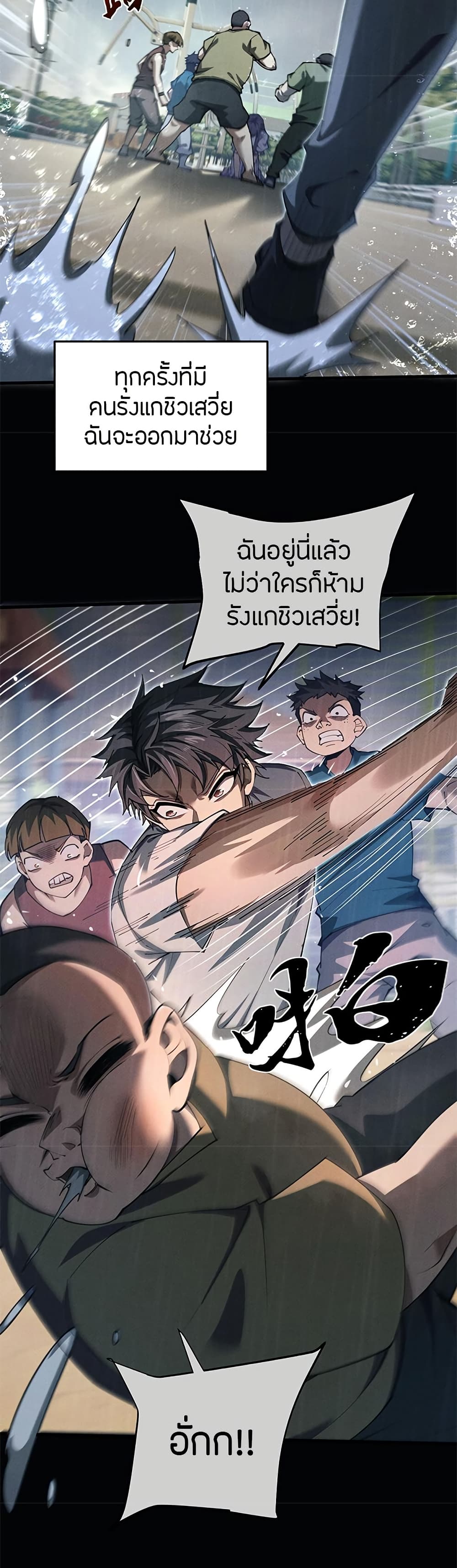 Full-Time Swordsman ตอนที่ 17 แปลไทย page 3