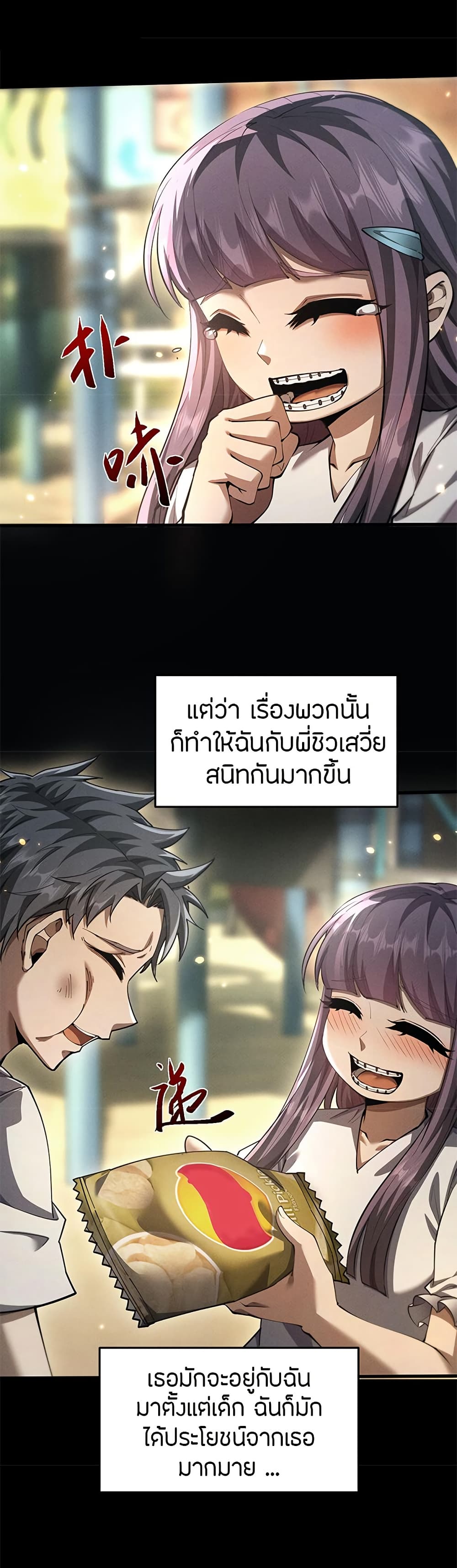 Full-Time Swordsman ตอนที่ 17 แปลไทย page 8