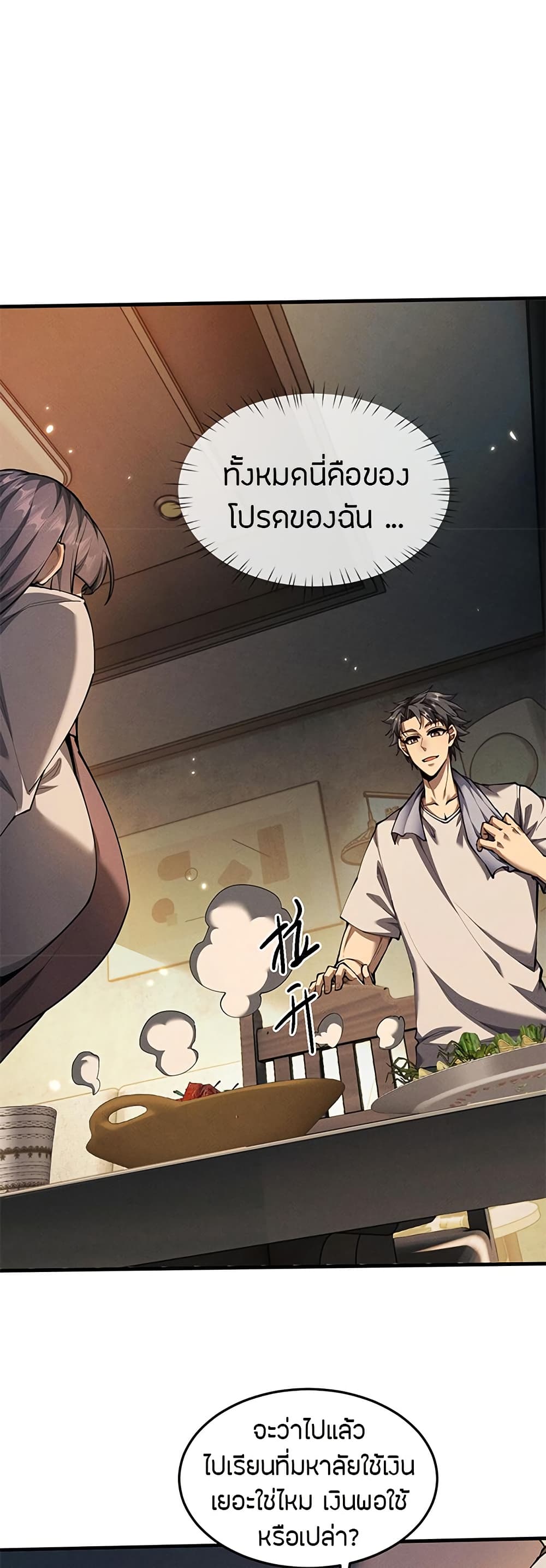 Full-Time Swordsman ตอนที่ 18 แปลไทย page 11